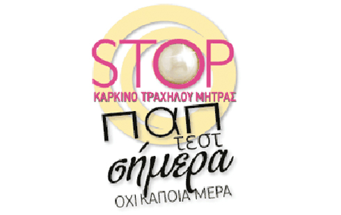 ΠΑΠ ΤΕΣΤ, ΚΑΡΚΙΝΟΣ, ΚΟΓΕΕ