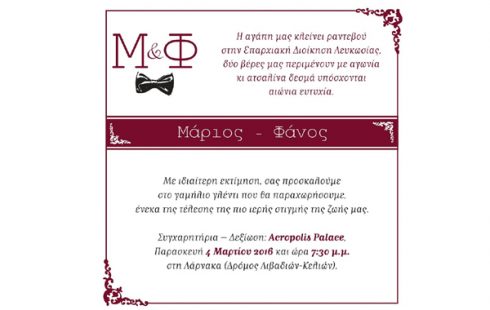 ΠΡΟΣΚΛΗΤΗΡΙΟ ΜΑΡΙΟΥ ΦΡΙΞΟΥ