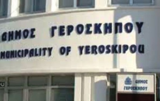 ΔΗΜΟΣ ΓΕΡΟΣΚΗΠΟΥ